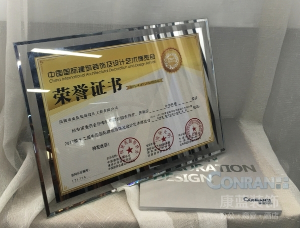 2017第十二界中国国际建筑装饰及设计艺术博览会 餐饮空间方案类 金奖ob体育的荣誉证书